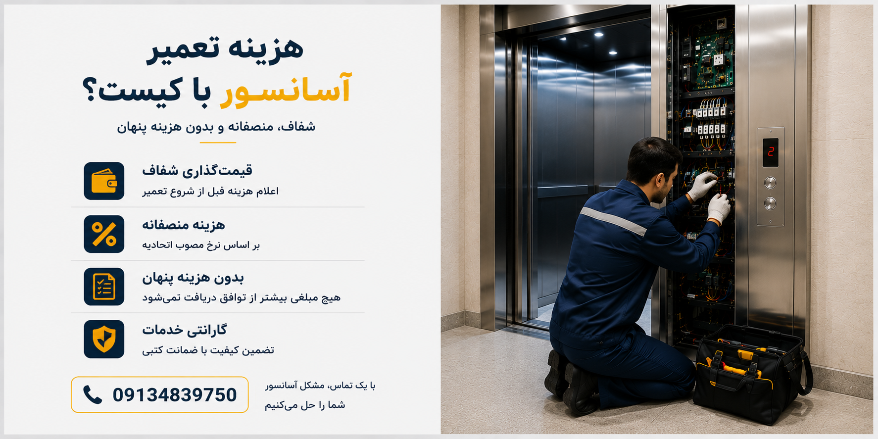 هزینه تعمیر آسانسور با کیست؟