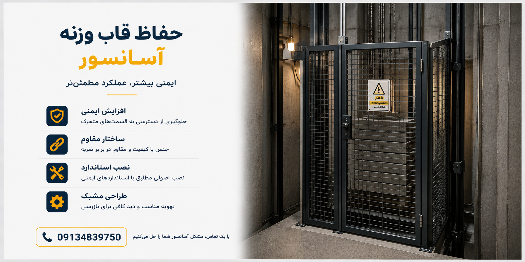 حفاظ قاب وزنه آسانسور